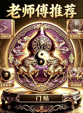 【老师傅】门对门葫芦贴入户门室内门装饰贴【直径8CM】