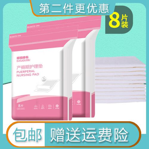 哆拉哆布产后护理垫产褥垫8片装60*90CM一次性床垫加高分子
