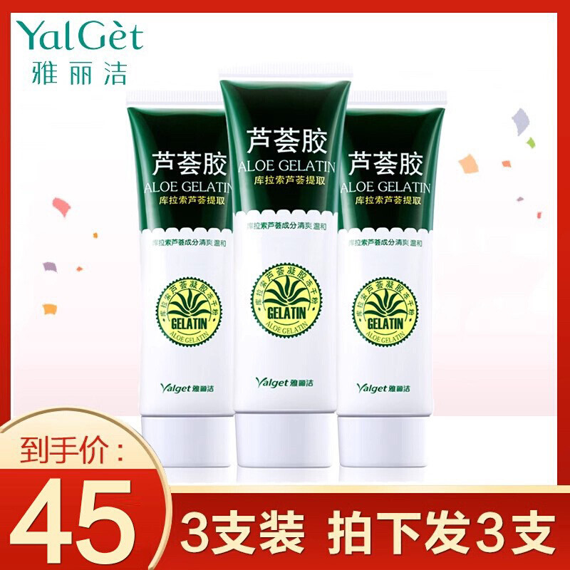三支组合！雅丽洁芦荟胶雅库拉索乳液/面霜