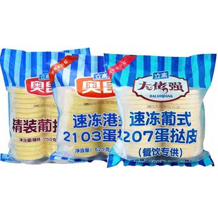 大佬强葡式蛋挞皮207速冻奥昆2103蛋挞家用带锡底立高蛋挞液商用