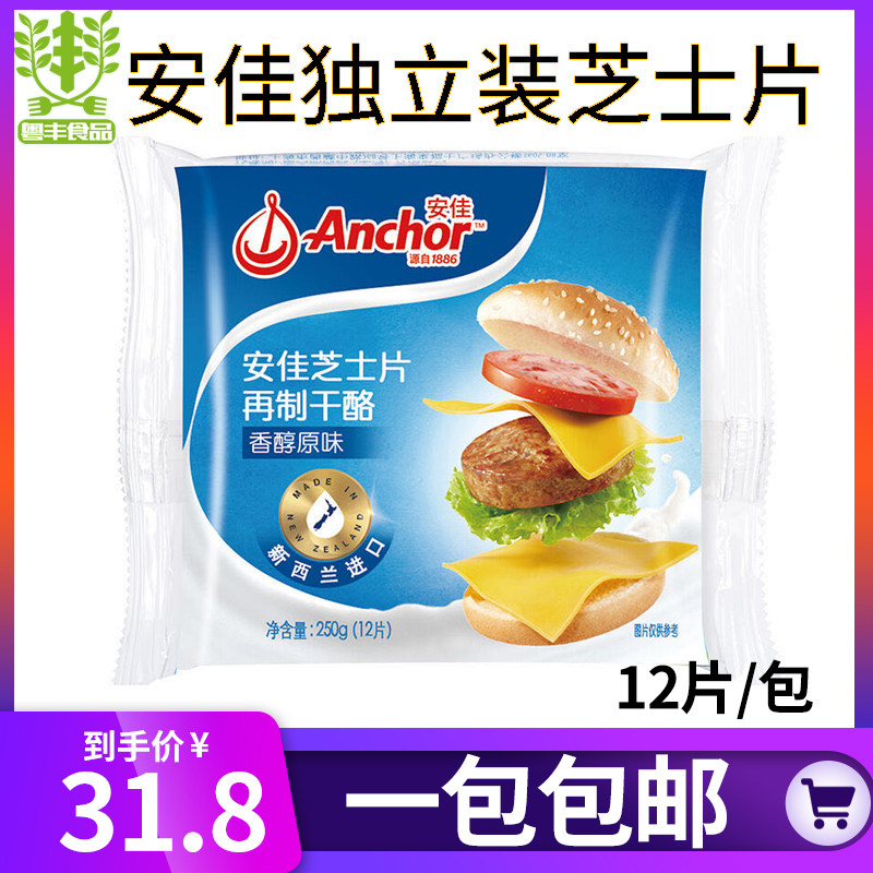 新西兰原装进口安佳芝士片独立装12片家用烘焙三明治奶酪拉丝包邮