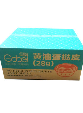 高贝葡挞蛋挞皮顺丰快递黄油蛋挞
