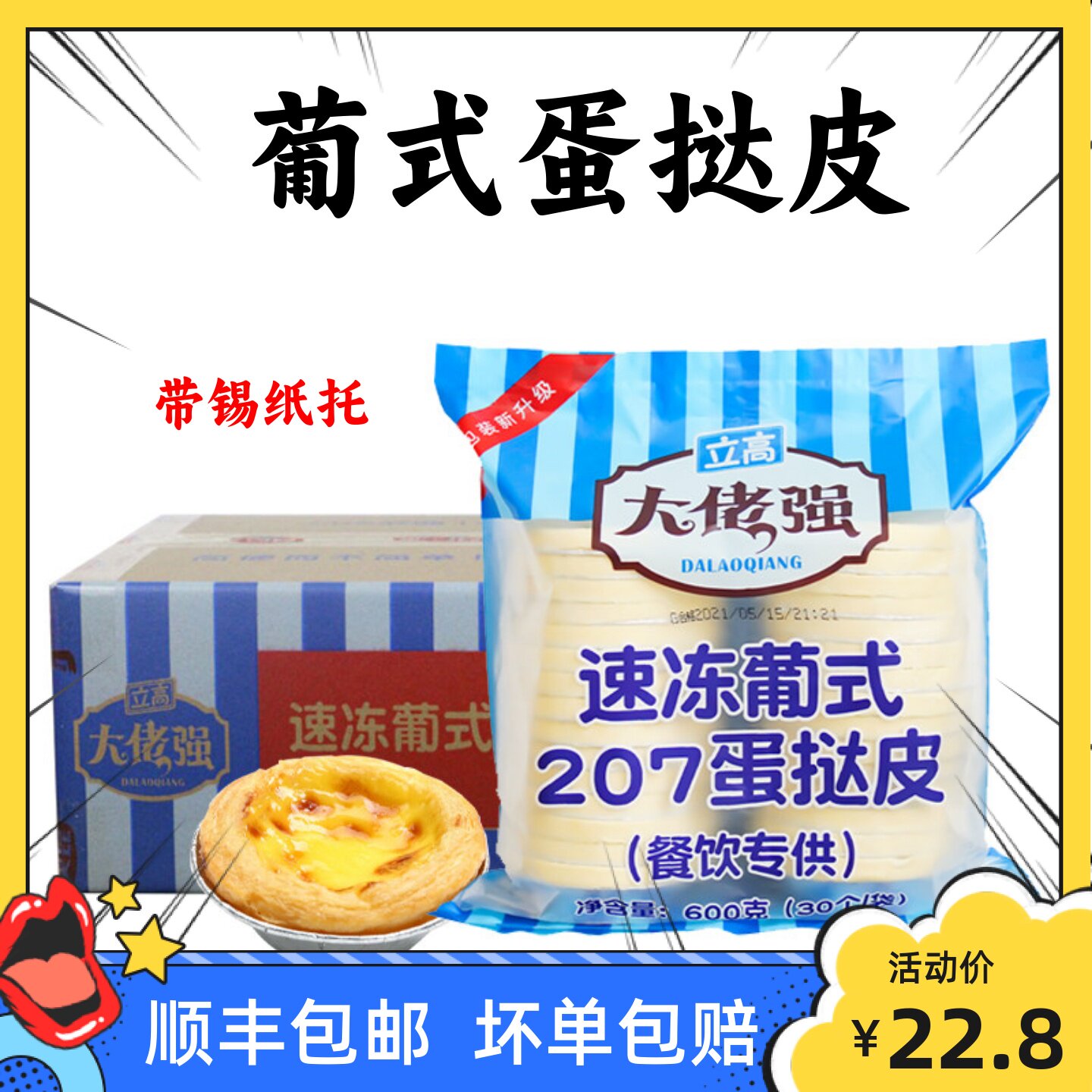 带锡底家用600g蛋挞液套餐大佬强图片