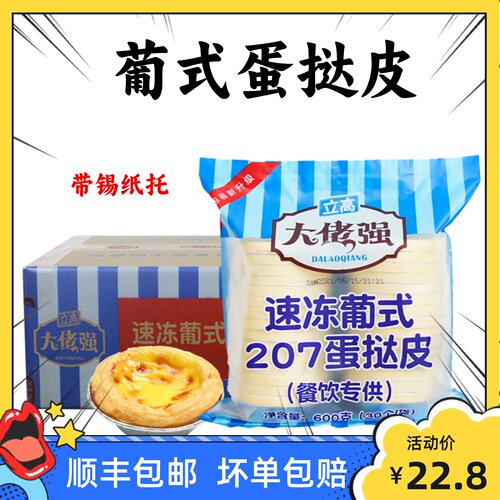 带锡底家用600g蛋挞液套餐大佬强