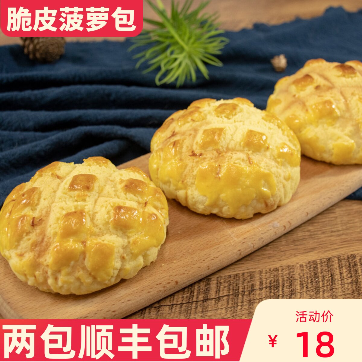 奥昆菠萝包大佬强手工菠萝面包夹心早餐老式糕点心冷冻半成品商用