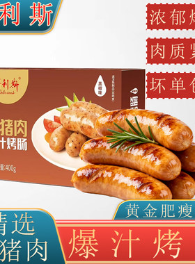 得利斯爆汁黑椒烤肠冷冻顺丰快递