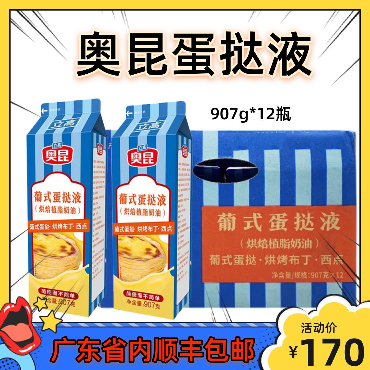 整箱奥昆蛋挞液907g*12瓶港式蛋挞皮葡挞皮焙烤调理淡奶油蛋挞水