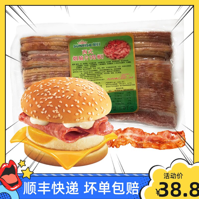 旭日培根1kg西式烟腩片腌制培根卷披萨炒饭手抓饼培根烟熏肉烧烤