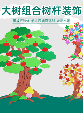 黑板报装饰墙贴大树许愿教室文化