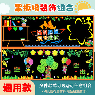 开学通用黑板报装 饰开学主题班级布置 饰墙贴新学期小学班级文化装