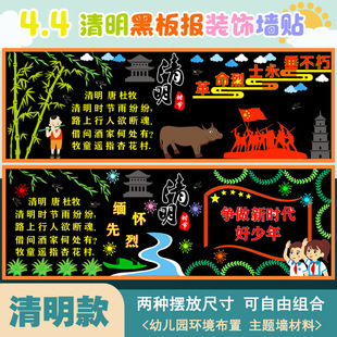 飾墻貼紙畫中小學班級文化布置緬懷先烈幼兒園教室 清明節黑板報裝