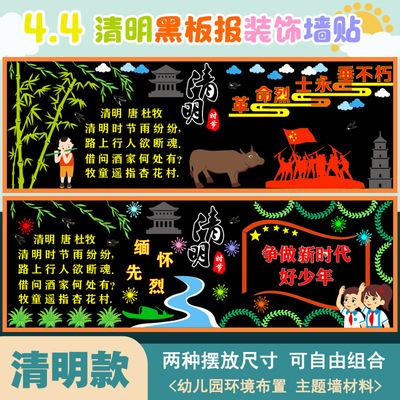 清明节黑板报装饰墙贴纸教室主题