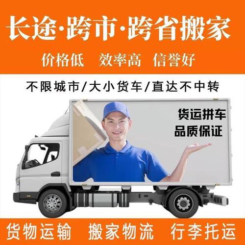 行李包裹托运 家具打包运输 个人跨城搬家服务