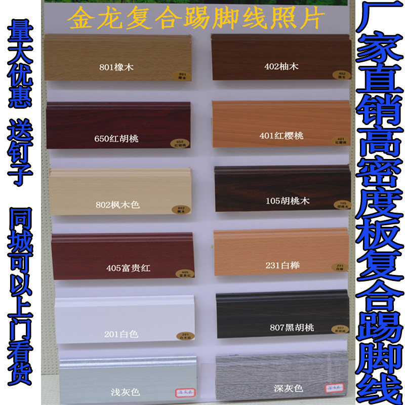 武汉强化复合踢脚线/75mm高密度踢脚线/厂家直销/白色送钉子