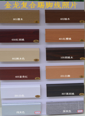 武汉强化复合踢脚线/75mm高密度踢脚线/厂家直销/白色送钉子