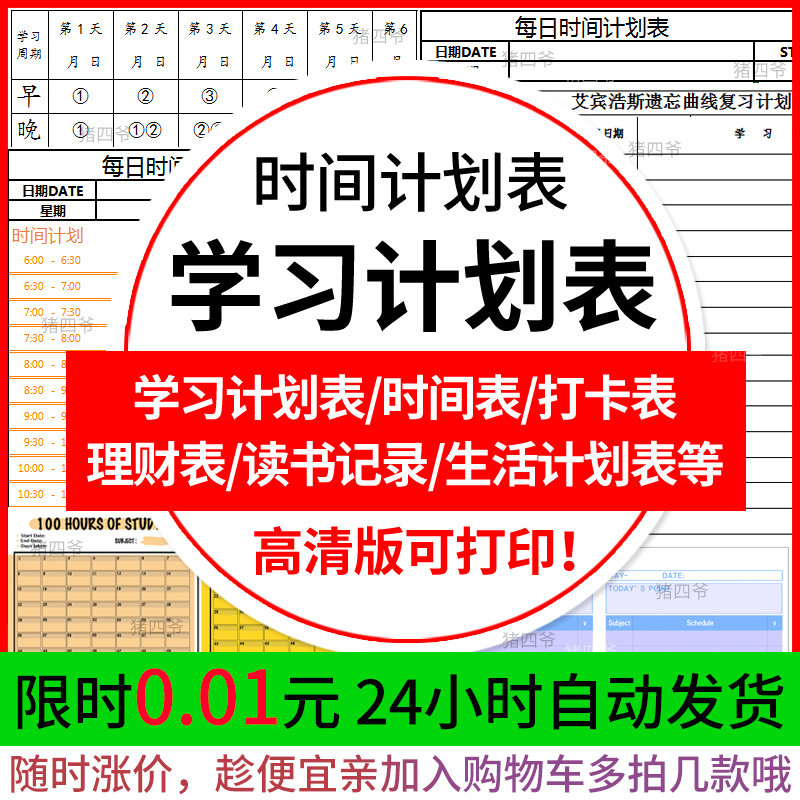 艾宾浩斯复习学习工作计划表考研自律时间打卡表电子版康奈尔模板