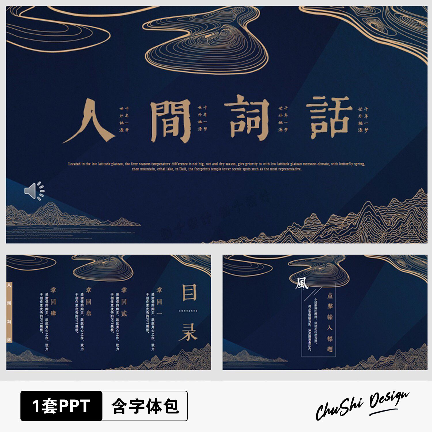 ppt模板古韵典雅大气山水中国风古风蓝色鎏金通用发布汇报答辩ppt