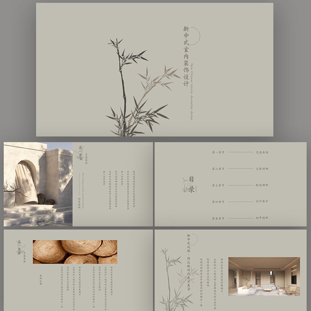 ppt模板淡雅新中式室内设计装饰简约淡雅大象灰客户提案通用模板