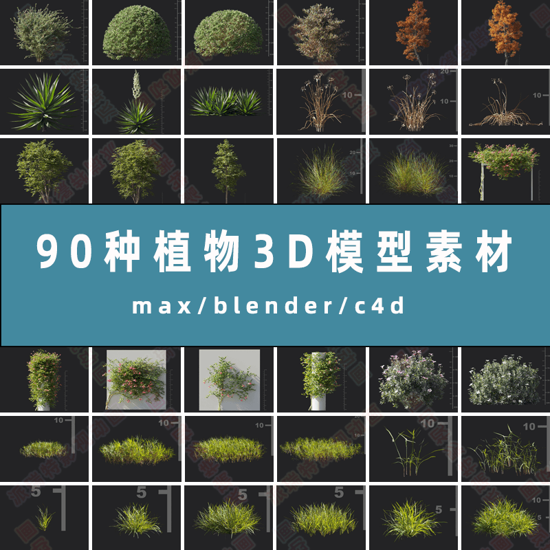 绿植3d模型素材90种花草树木灌木高模素材max blender c4d资产