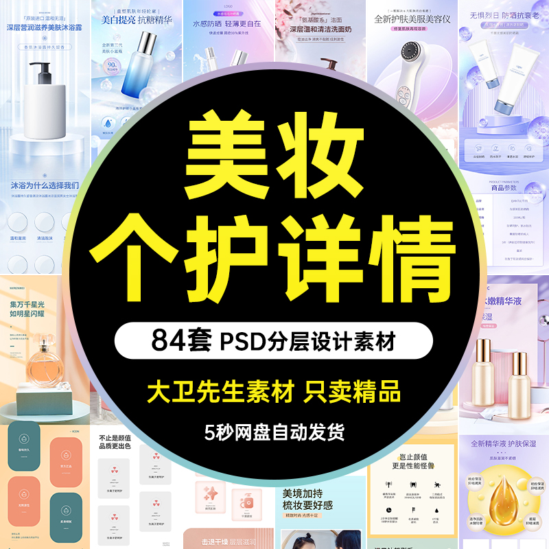 电商美妆个护化妆品详情页香水描述页模板PSD分层设计素材源文件