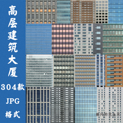 现代建筑楼宇栋高楼大厦场景jpg图片高层楼房窗户立面贴图ps素材