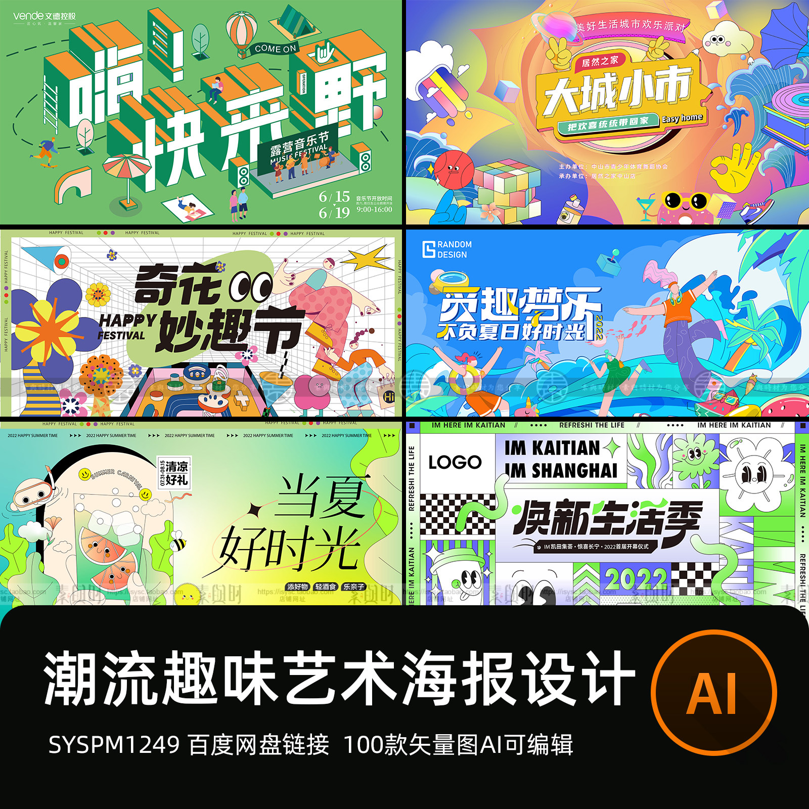 潮流趣味扁平孟菲斯撞色潮玩购物电商促销插画视觉海报ai矢量素材