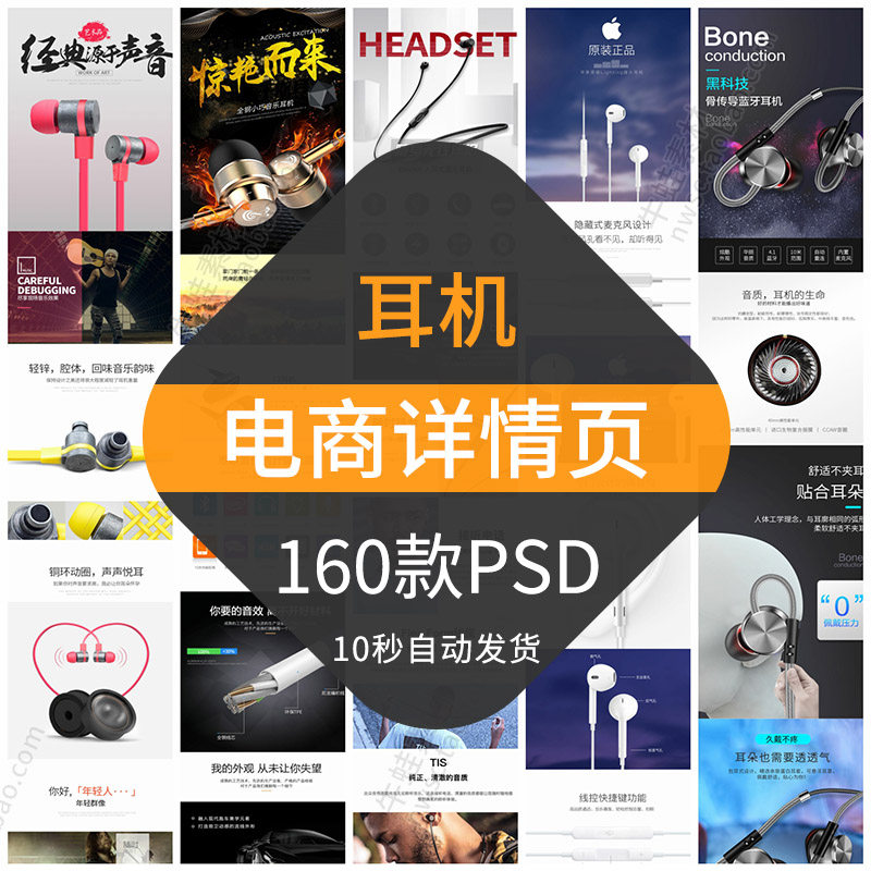耳机电商详情页模板耳麦电子数码产品介绍宝贝描述页面排版PSD高性价比高么？