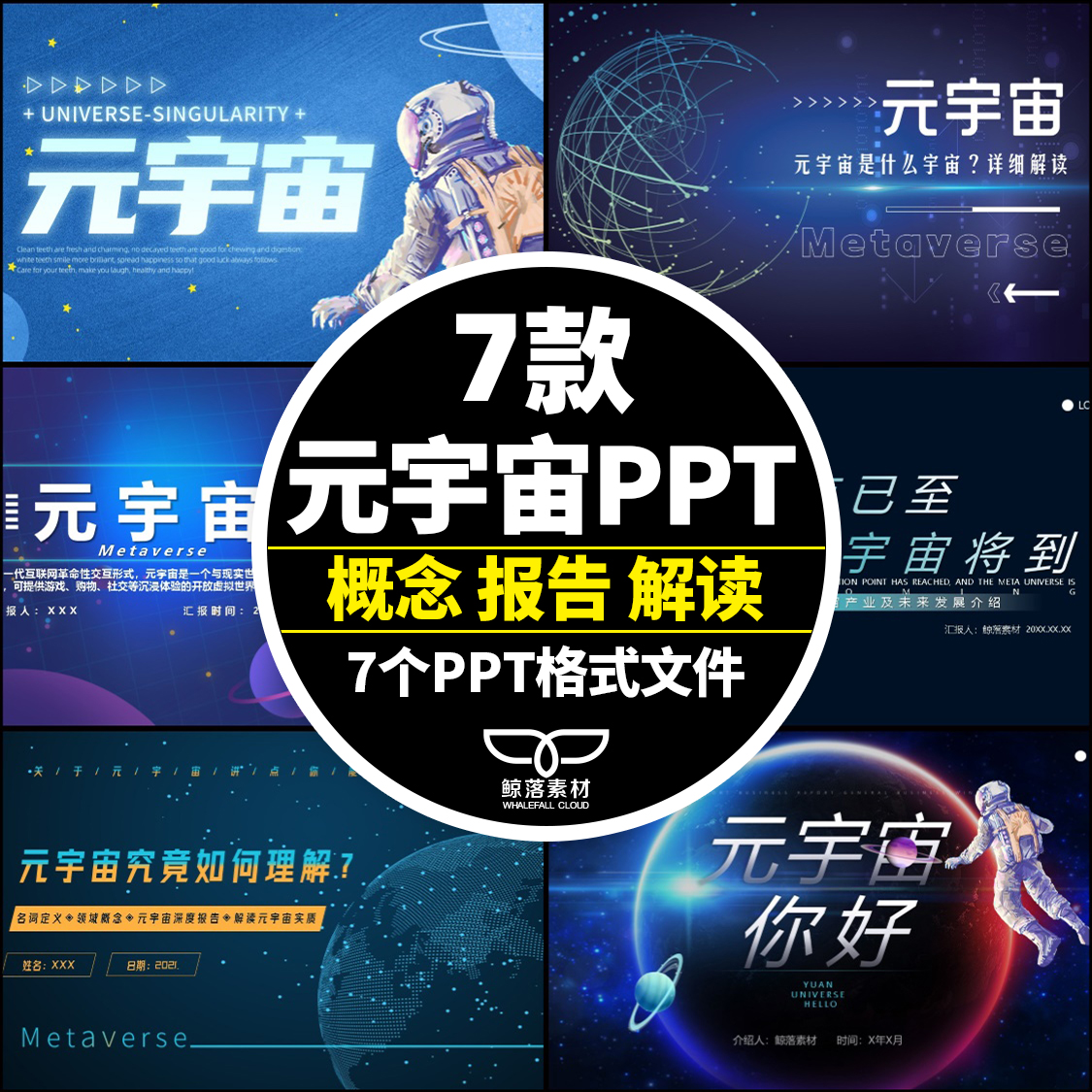 高端大气动态科技未来元宇宙概念解读行业深度报告PPT课件模板