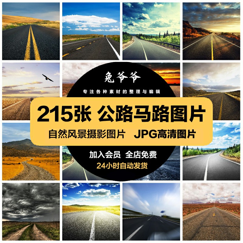 高清自然风景jpg图片柏油高速公路马路道路路面喷绘打印合成素材