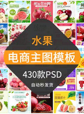 水果类目电商主图模板淘宝贝网店商品首图直通车图片生鲜素材芒果