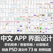 中文APP界面设计 手机应用小程序移动端页面UI整套模板PSD源文件