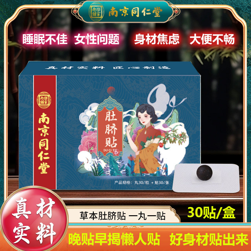 同仁堂艾草肚脐贴南怀瑾贴去湿气排毒祛寒湿宫寒调理官方正品