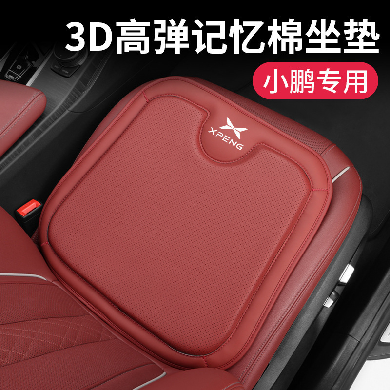 适配24款小鹏汽车P7P5G3iG9车内用品四季通用透气记忆棉座椅