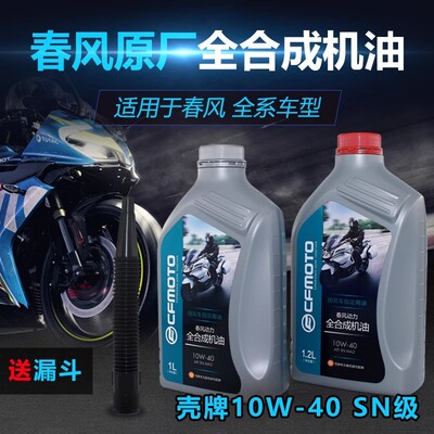 适配原厂款春风摩托车狒狒125150