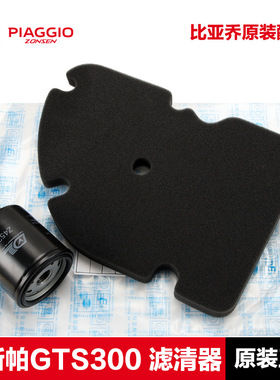 适配原厂款vespa维斯帕GTS300 GTV sei giorni六日 6日 滤芯 机滤
