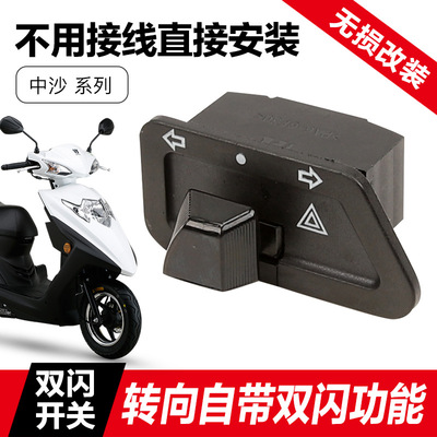 适配豪爵踏板摩托车VM100E/N双闪