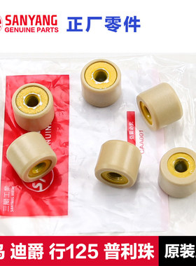 适配原装三阳踏板摩托车迪爵蜂鸟SHEX行125普利珠离合器配重滚子