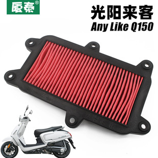 适配光阳来客Any Like Q150 CK150T-5-1莱克空气滤芯滤清器空滤配