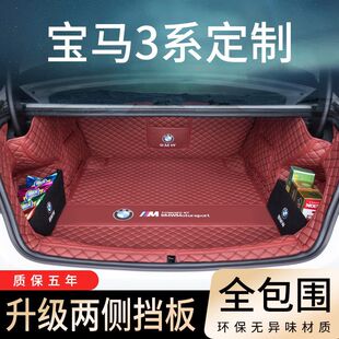 适配25款宝马3系后备箱垫包围325li330i尾箱垫子改装配件防护垫