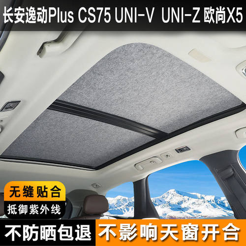 适配长安逸动Plus/窗幕遮阳帘cs7