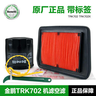 适配贝纳利金鹏TRK702TRK702XBJ7