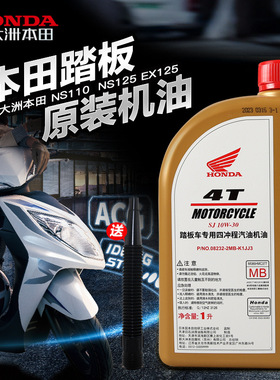 适配新大洲本田机油E韵NS110L/110Q/125T/110R DIO/EX125自由50