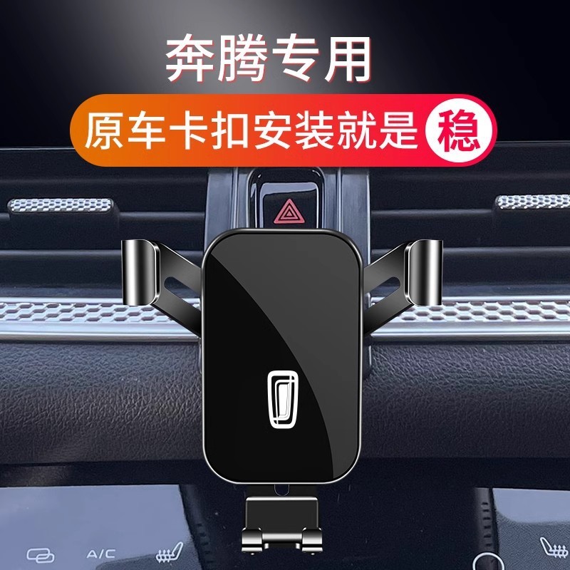 适配24款奔腾B70SB50X40T55T99T77T33NATB30专用车载手机支架X80