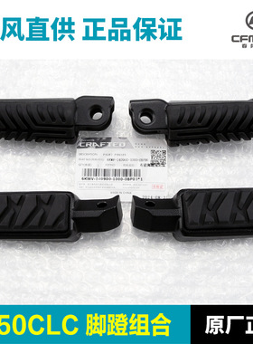 适配春风摩托车450CLC CF400-10A脚蹬组合脚踏板前后左右搁脚蹬子