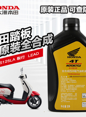 适配原装国四新大洲本田机油 MB NS125LA 裂行RX NS125D PCX160 L