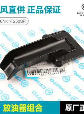 适配春风摩托车保养工具250NK 250SR放油器更换机油辅助导流板废