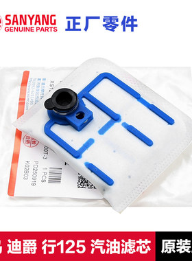 适配踏板迪爵蜂鸟SHEX行125汽油滤芯燃油滤清器过滤器汽油泵滤网