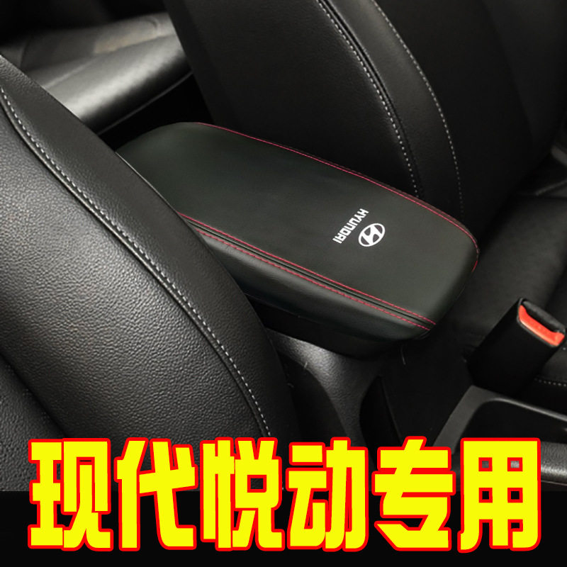 适配24款于08-21款新老悦动扶手箱套中央手扶箱保护皮套内饰翻新