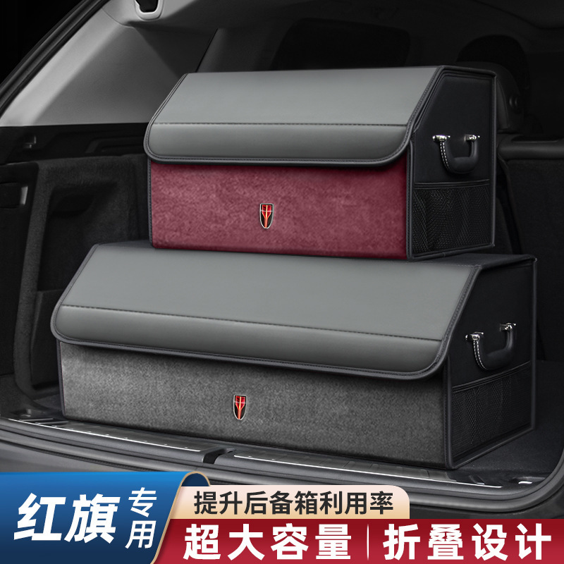 适配24款红旗后备箱收纳箱H9H5HS5HS7H6HQ9EMQ5EHS3EHS9汽车车载