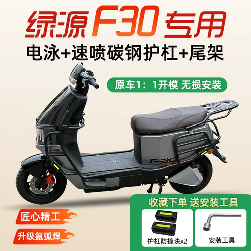 适配绿源F30/zF30护杠保险杠电动车防摔杠防撞后尾架货架改装配件